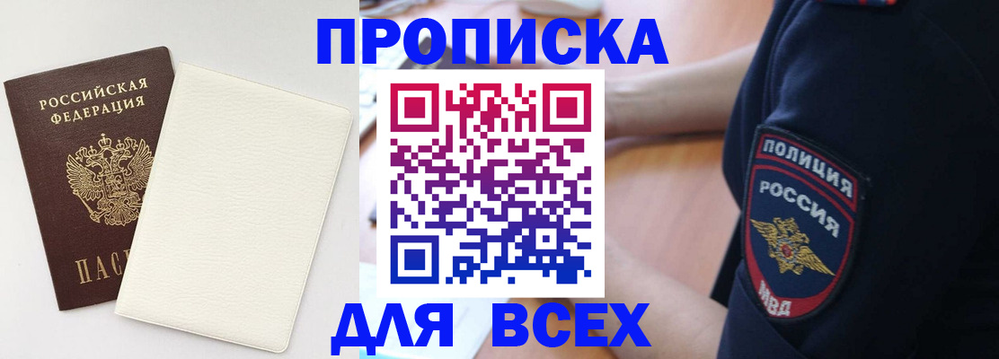 прописка штамп в Алагире