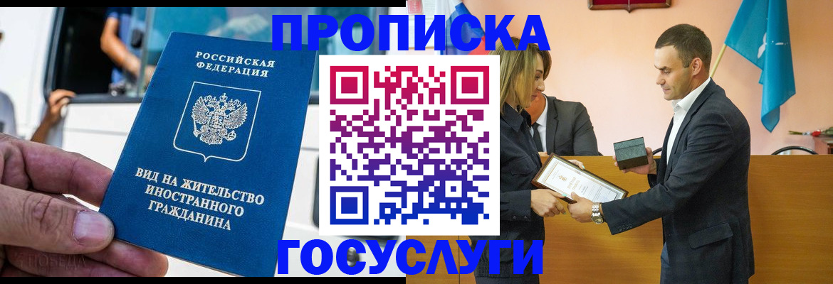 прописка ребенка в Алагире