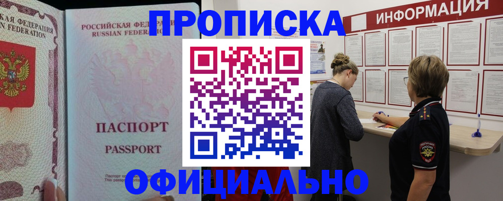 прописка для военкомата в Алагире