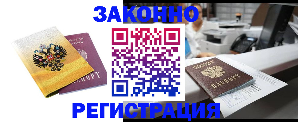 временная регистрация собственник в Алагире