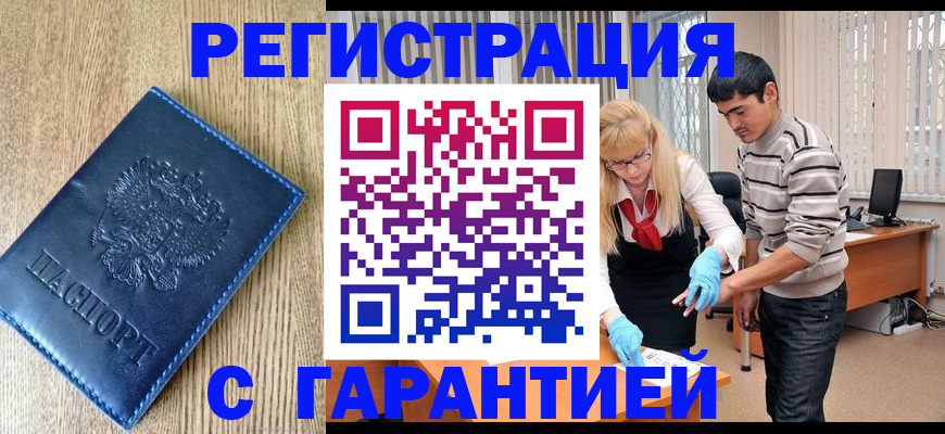 временная прописка в Алагире